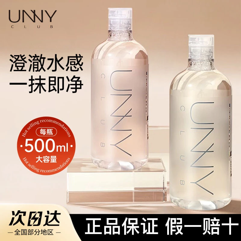 UNNY CLUB/悠宜卸妆水脸部眼唇三合一温和清洁净透不刺激大容量