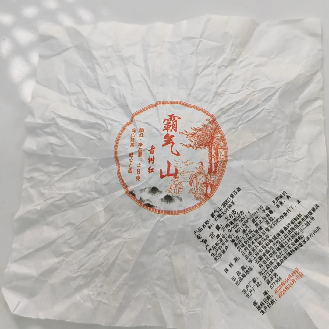 2025年春【霸气山·红茶·古树】晒红紧压龙珠（8克*10颗)-12月3日【09】