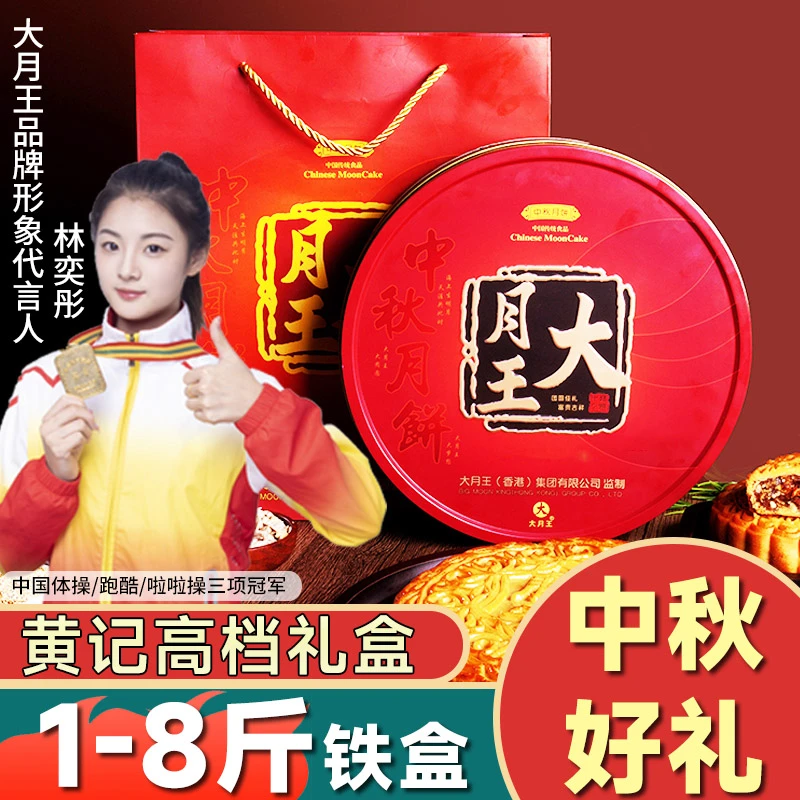 【高档铁盒】黄记中秋送礼1斤2斤3斤伍仁叉烧金腿蛋黄莲蓉月饼礼盒