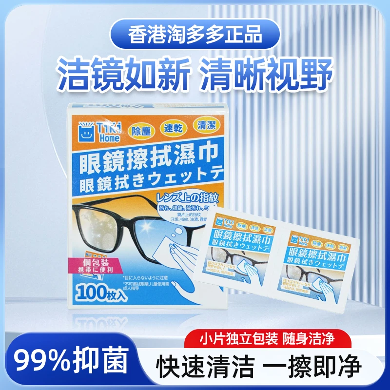 独立包装眼镜清洁湿巾不伤镜片屏幕清洁专用擦拭湿纸巾防雾眼镜布