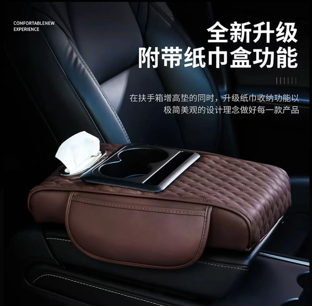 汽车扶手箱增高垫高级感中央扶手箱多功能四合一车载纸巾盒水杯架