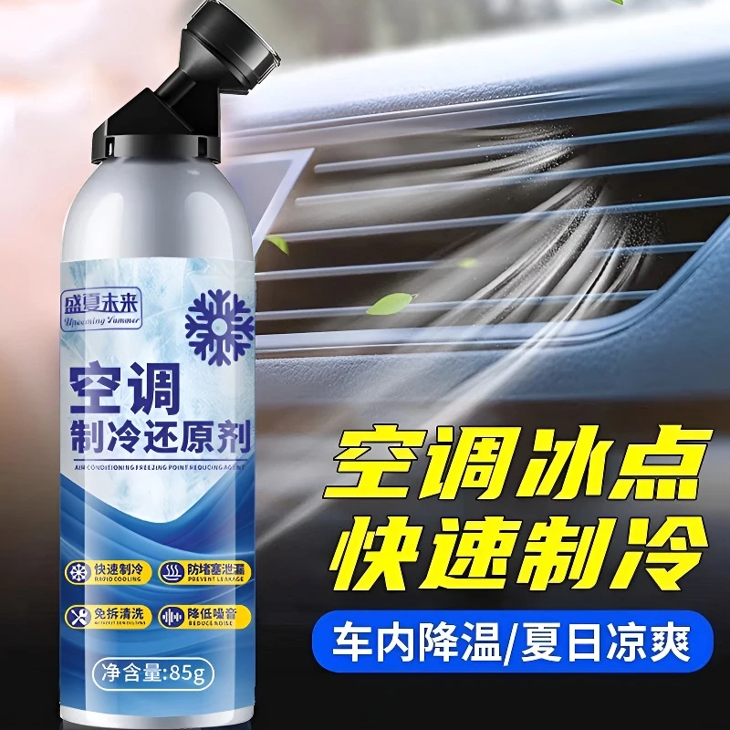 快速制冷空调冰点还原剂节能环保冷冻液免拆卸夏季专用空调制冷