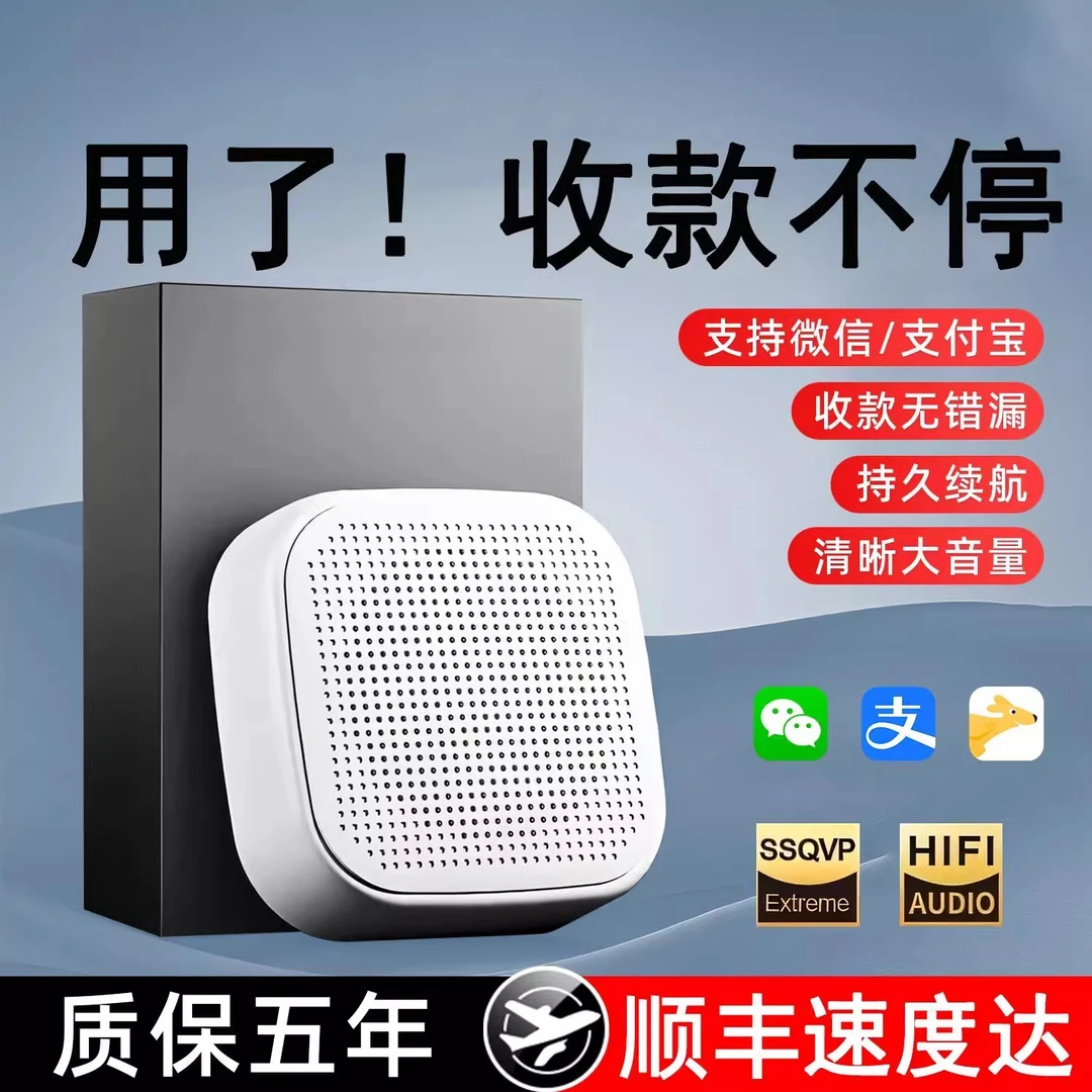 2024新款微信收款音响支付宝收钱二维码蓝牙音箱店铺用语音播报器