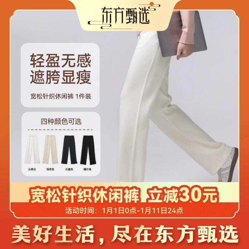 东方甄选纯色休闲百搭裤子遮胯显瘦运动休闲裤
