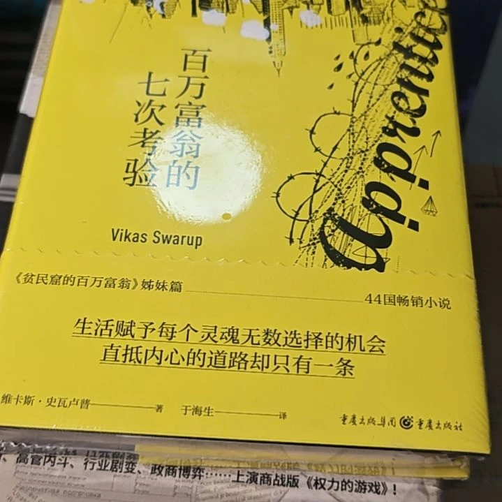 百万富翁的七次精装库存书