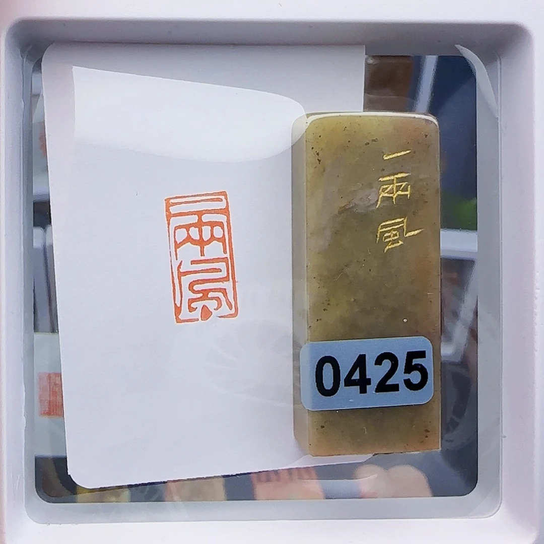 寿山石印石蘭***主一两风1×2