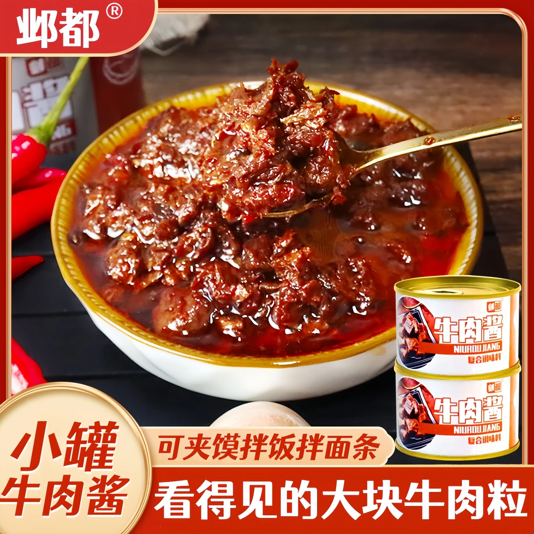 邺都香辣牛肉酱 饭菜拌面酱料烹饪食材炒菜蘸料调味蘸料火锅底料