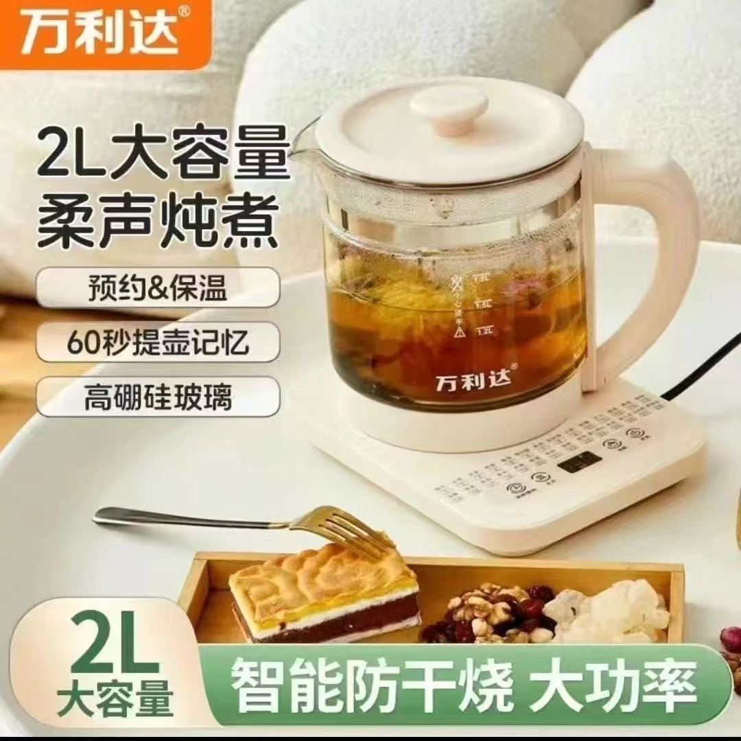 万利达2.0L智能养生壶花茶办公室家用多功能烧水壶养生壶家用