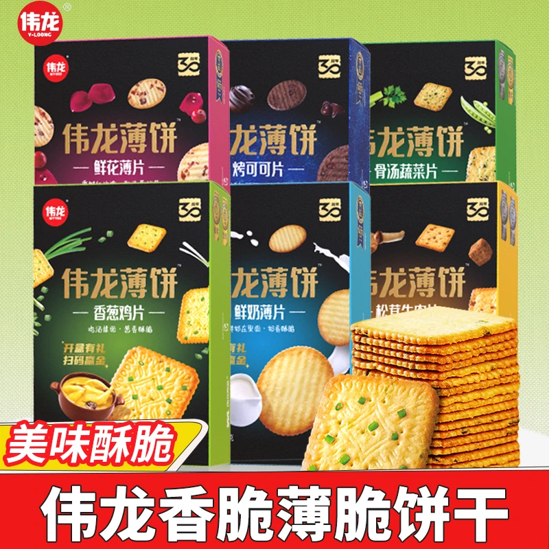 伟龙薄饼香葱鸡片鲜奶十蔬骨汤儿时记忆经典老式苏打饼干零食薄脆