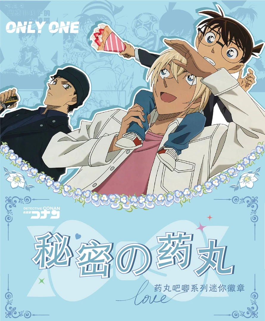 ONLY-ONE谷子研究所-名侦探柯南谷子缓释片-药丸小吧唧（代拆）