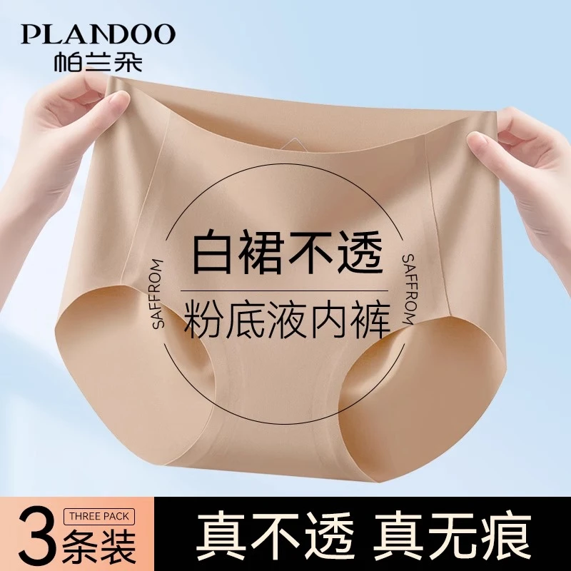 粉底液无痕内裤女士隐形不夹臀夏季薄款中腰防走光防透隐形三角裤