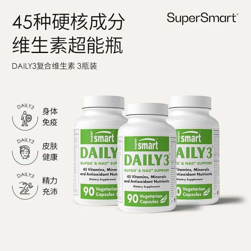 SuperSmart小绿瓶每日daily3复合维生素B含碘葡萄籽胶囊多规格