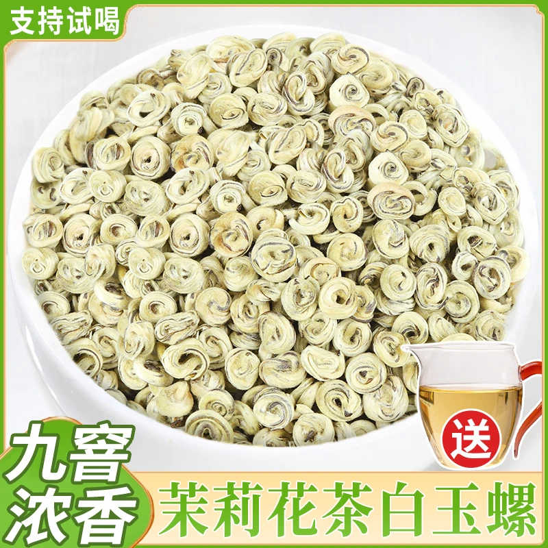 25年新茶九窨广西横县茉莉花茶白玉螺王正宗散茶叶  浓香型全单芽