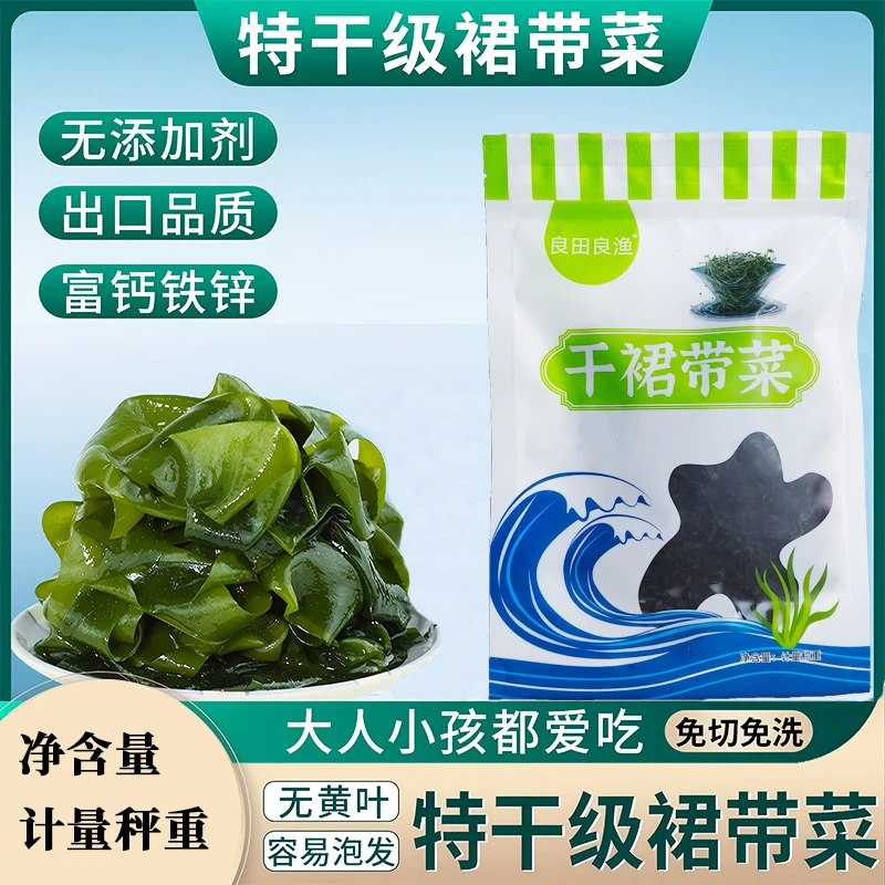干裙带菜干货水产裙带汤级凉拌特产非即食低脂裙带菜免洗无沙干货