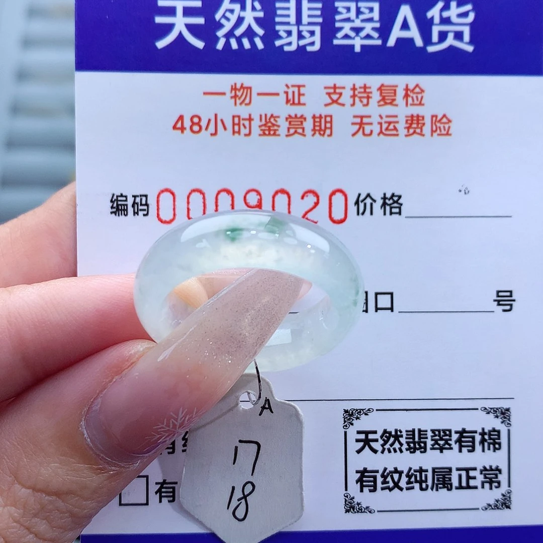 翡翠戒指未镶嵌天然
