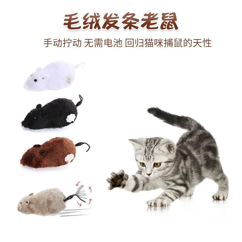 毛绒发条老鼠逗猫链条式玩具会跑解闷猫咪自嗨互动玩具