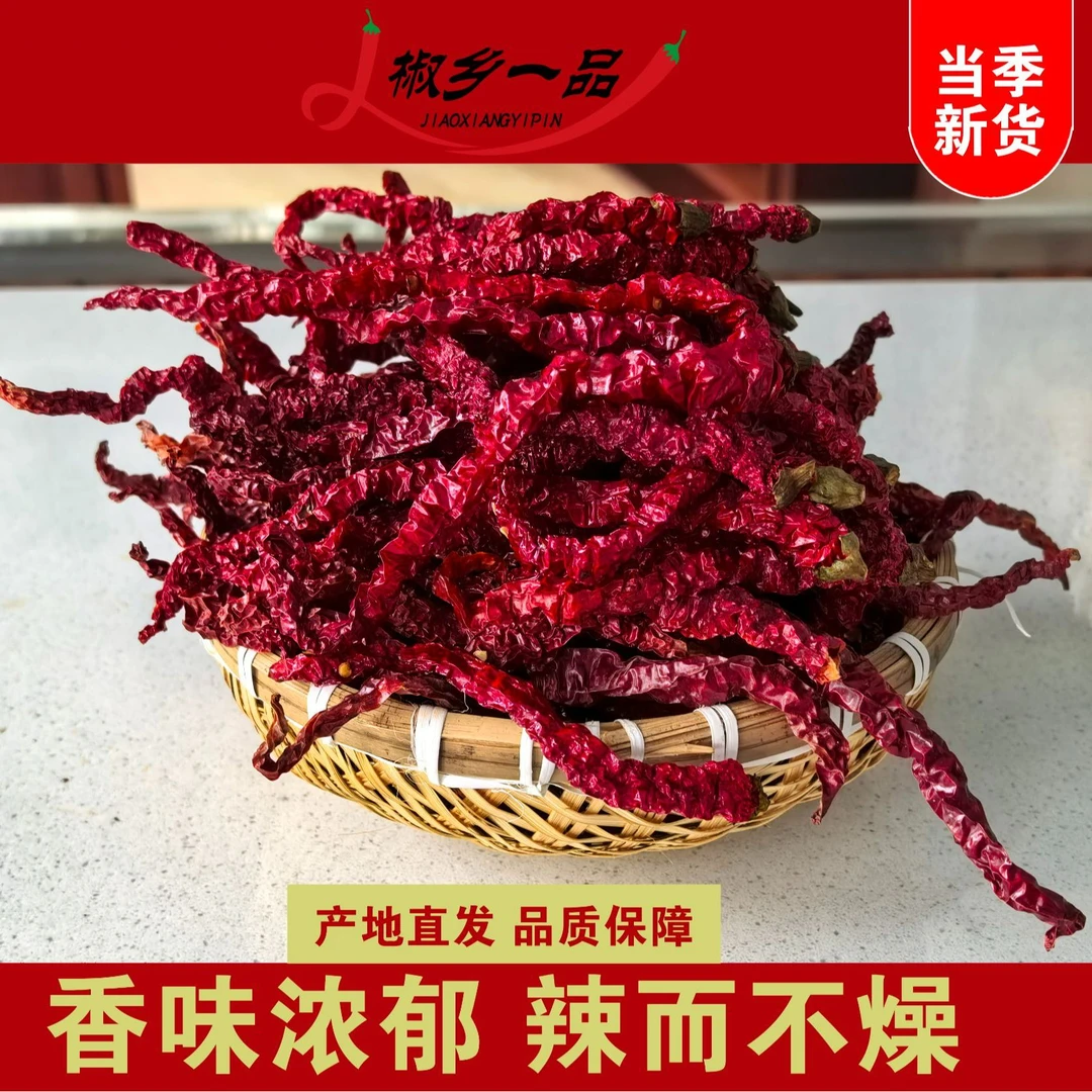 【甄选干辣椒条】正宗甘谷辣椒七寸红当季新椒 红辣椒串微辣香辣