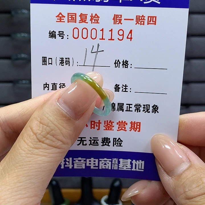 翡翠戒指未镶嵌 00001194