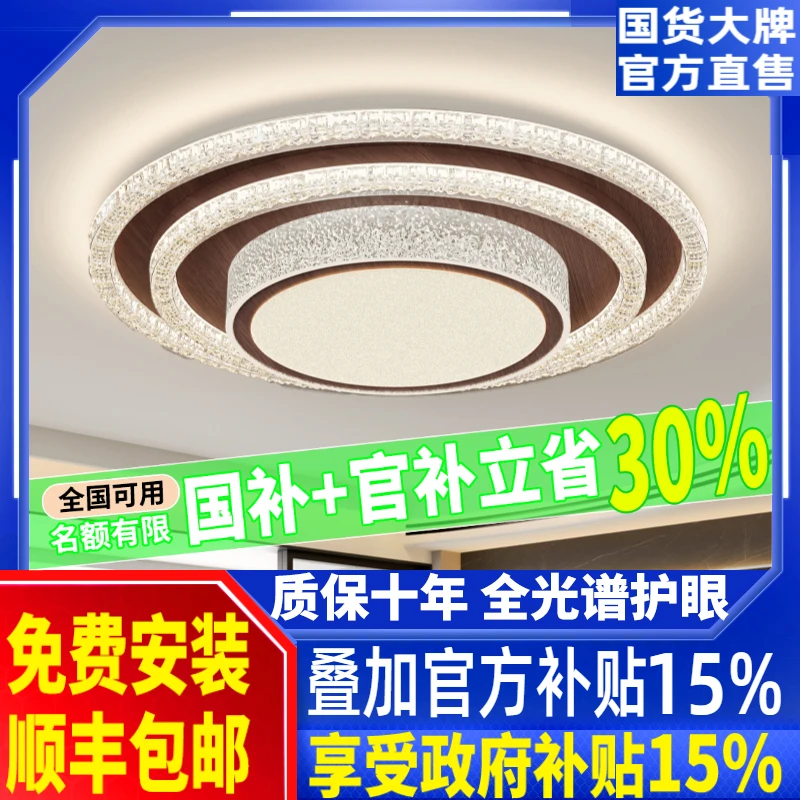 客厅吸顶灯新款全光谱护眼创意胡桃木纹色中古风现代极简复古灯具