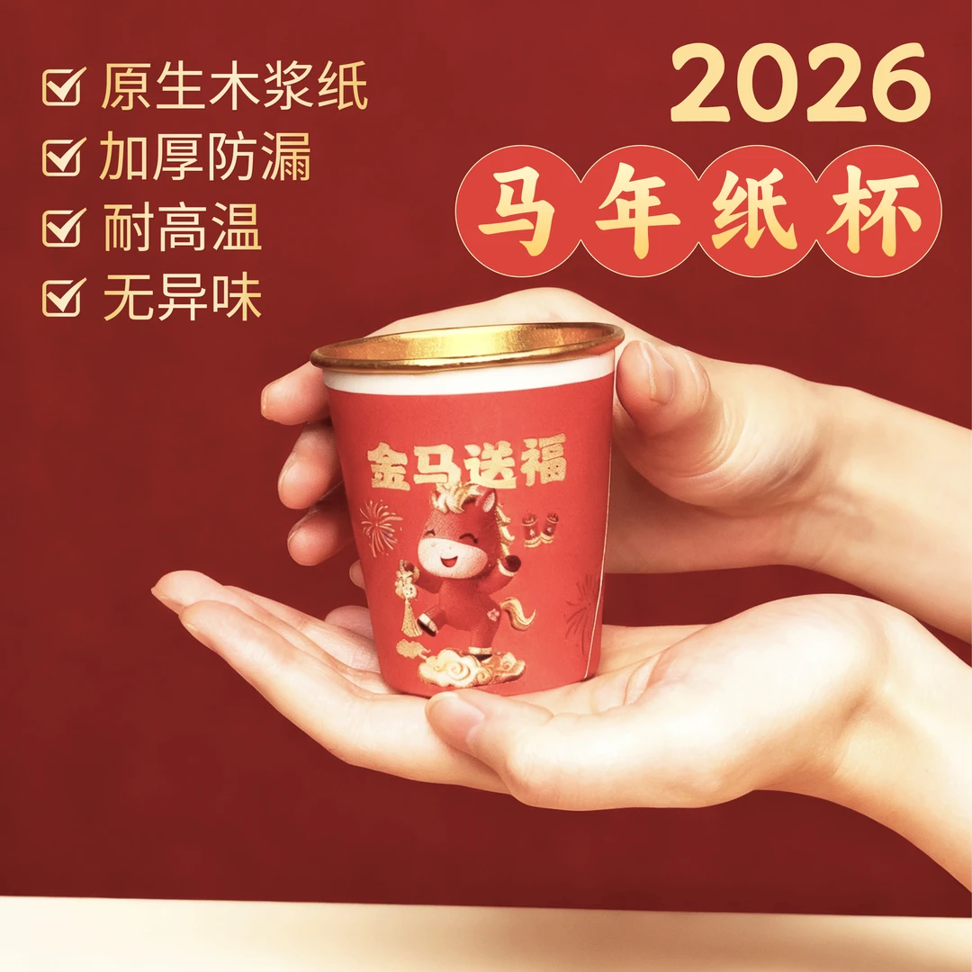 【到手100只】马年全新款一次性加厚金箔纸杯国风商用喜庆高档加厚