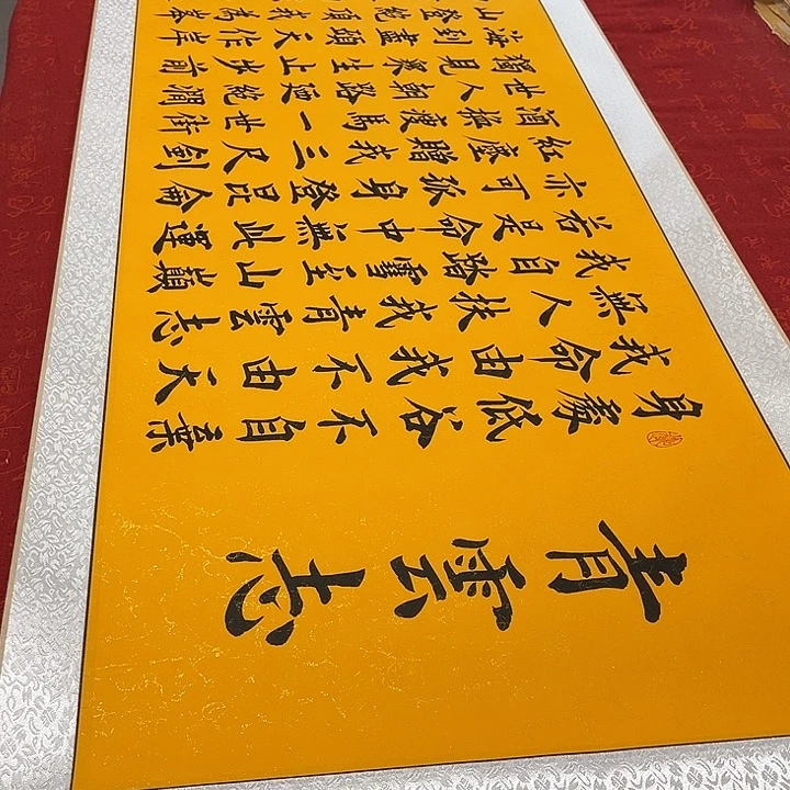 书法青云志卷轴雷伟鎏金205✖️55厘米左右