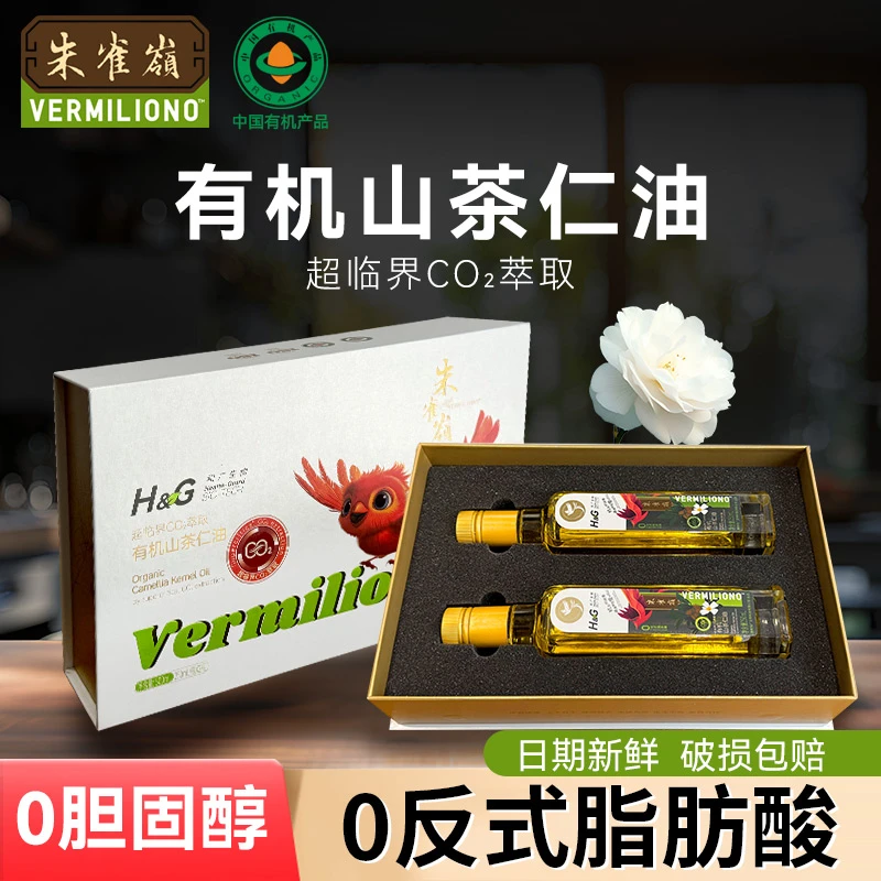 朱雀岭特级有机山茶仁油直饮可外用儿童礼盒装250mL/瓶