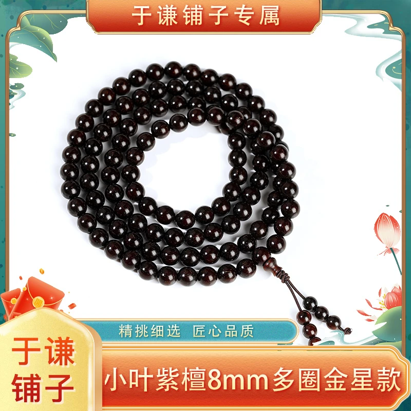 【于谦铺子专属】小叶紫檀8mm多圈金星款手串
