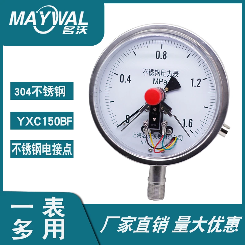 YXC150 0-1.6MPA电接点压力表150表面不锈钢电接点压力表水泵控制