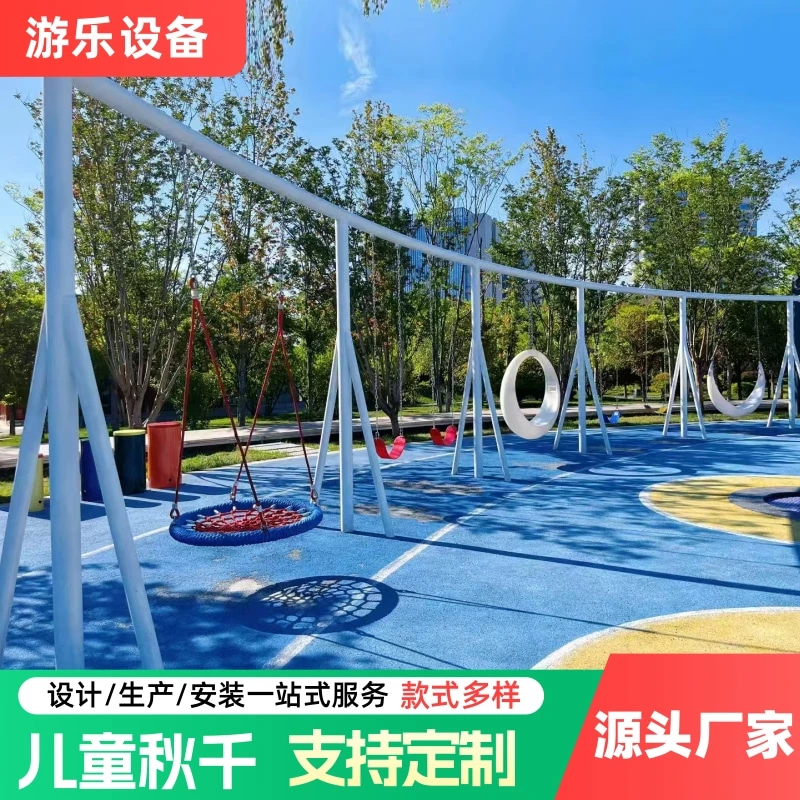 户外儿童幼儿园组合秋千吊椅荡秋千成人广场小区公园庭院家用秋千