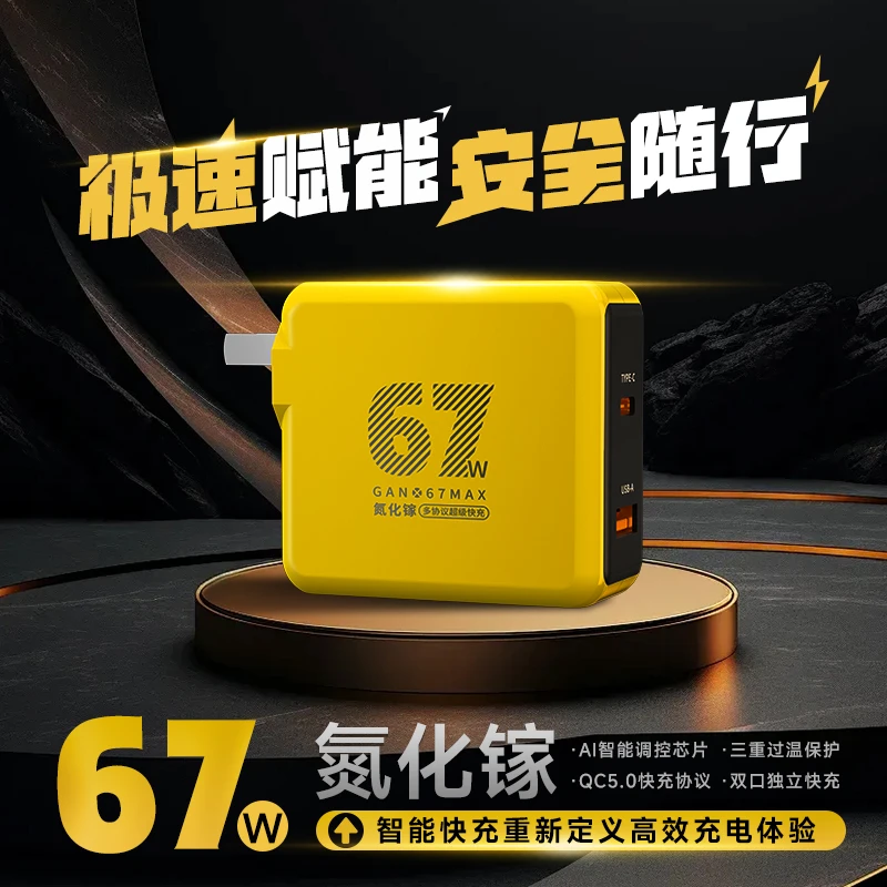 YY氮化镓超级快充67W快充适配器PD快充头手机平板闪充QC5.0双口