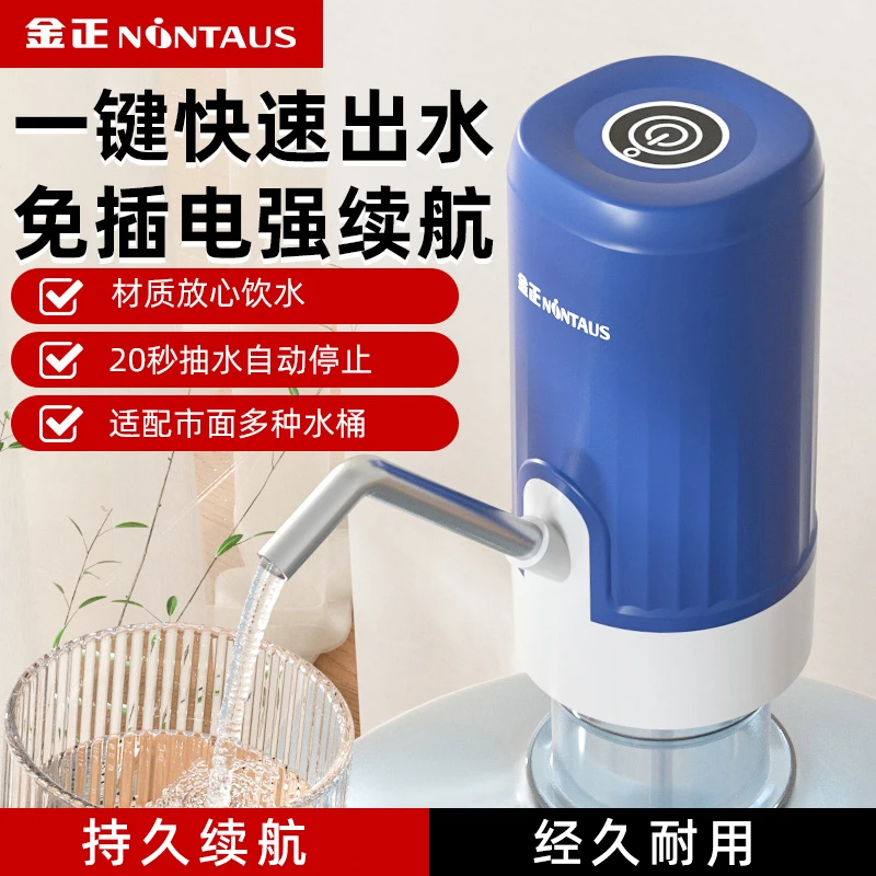 金正自动吸水器矿泉水饮用水压水器桶装水抽水器电动饮水机