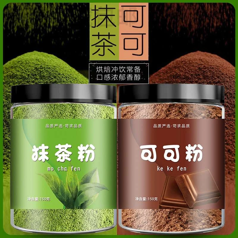新疆包邮抹茶可可粉纯粉烘焙甜点雪花酥原材料提拉米苏毛巾卷用抹