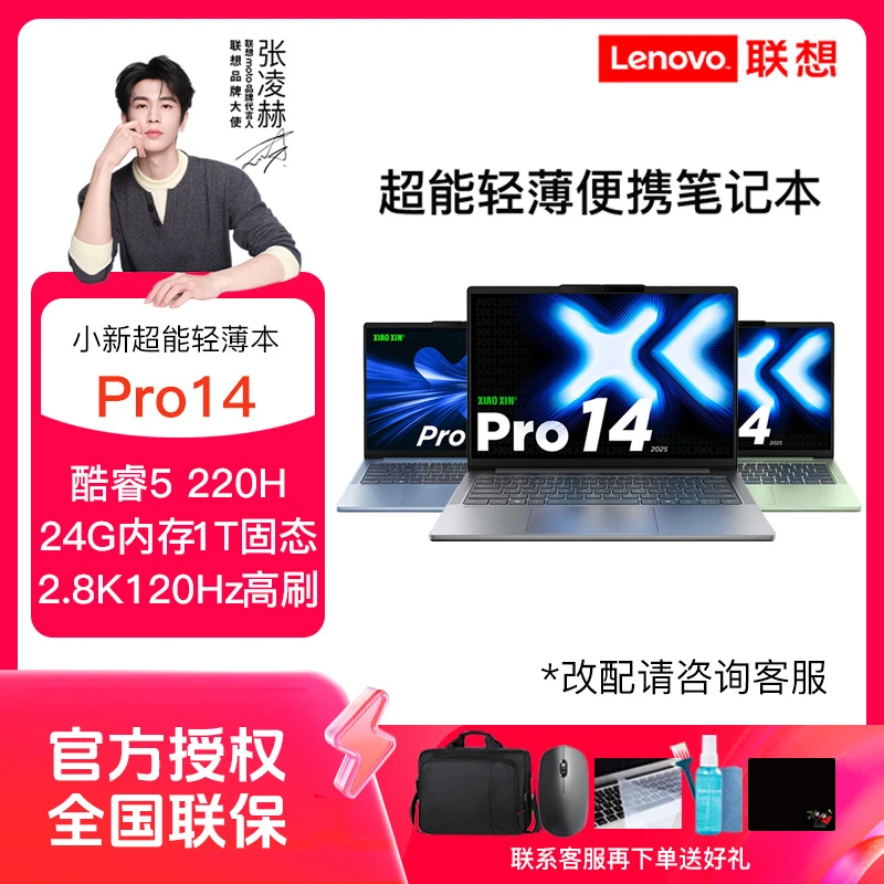 2025新款联想小新Pro14 Pro16 Core5 Ultra5 锐龙7轻薄笔记本电脑