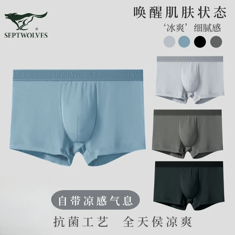 七匹狼男士内衣裤四角裤透气运动高档平角裤冰丝短裤男中腰夏季
