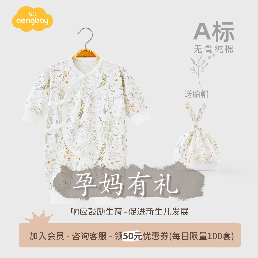 【孕妈有礼】Aengbay新生儿和尚服+胎帽0-3个月婴儿连体衣宝宝哈衣