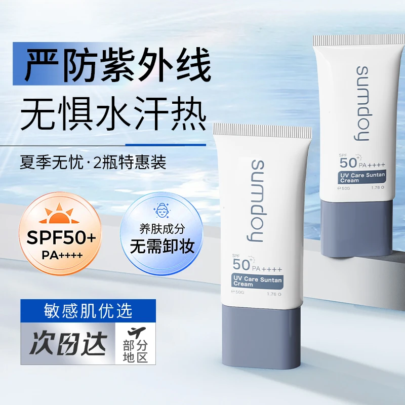 SUMDOY日本进口防汗防晒霜隔离防晒乳霜清爽防紫外线防晒黑SPF50+