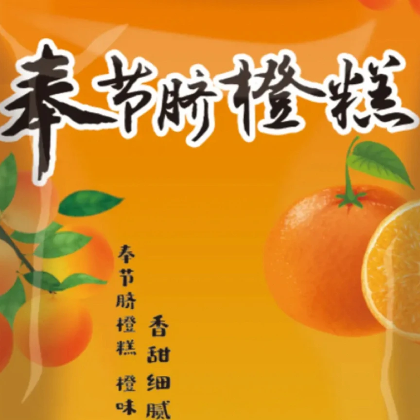 重庆奉节脐橙糕108克包软糯香甜美味零食非赣南脐橙糕包赔包邮