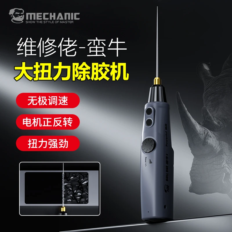 维修佬大扭力除胶机 强力快慢速除胶神器手机屏幕除胶电动卷胶棒