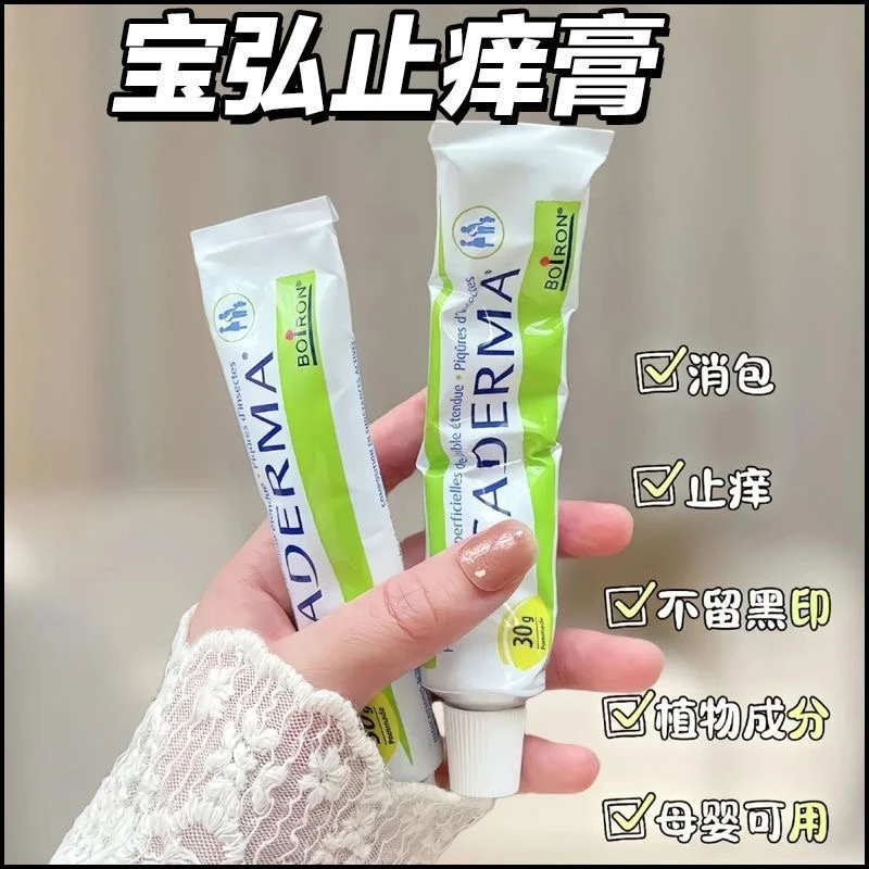 Boiron宝弘金盏花止痒膏婴儿宝宝蚊虫叮咬消红舒缓叮咬膏.