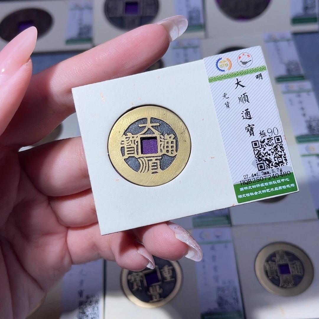 铜臻品文化玟玟大顺0480