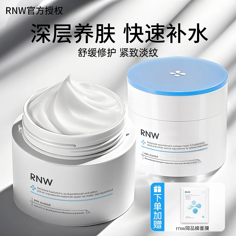 【拍1发2赠rnw面膜】RNW面霜抗氧大白罐舒缓修护紧致抗皱敏感肌可用
