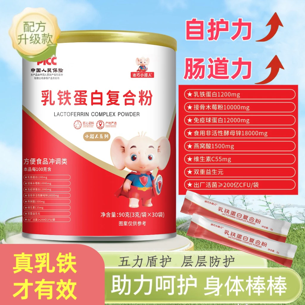 迪巧小超人乳铁蛋白小超人系列乳铁蛋白免疫球蛋白宝宝儿童青少年