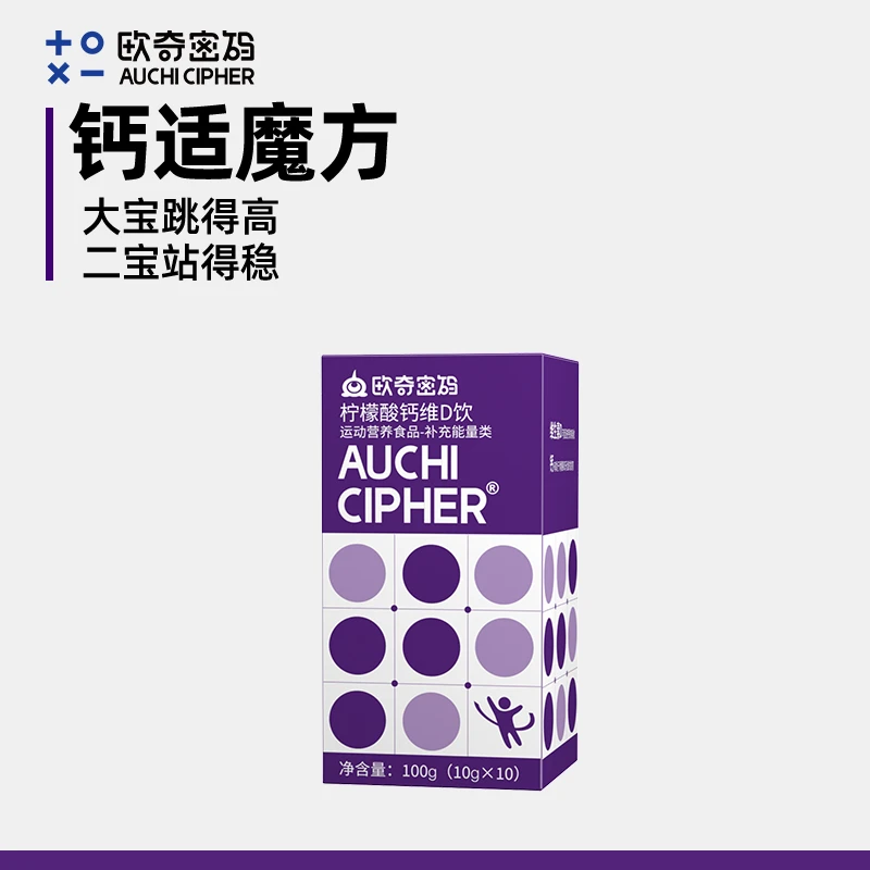 【拍2发3】欧奇密码钙适魔方锌D3儿童营养品液体直饮柠檬酸钙vd饮-D