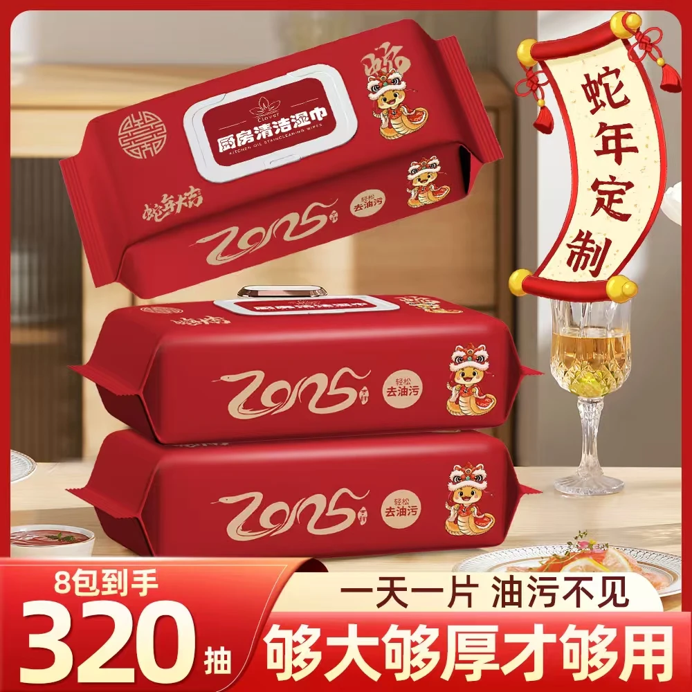 新年款八包厨房清洁湿巾 家庭装 清洁重油污渍去油一次性