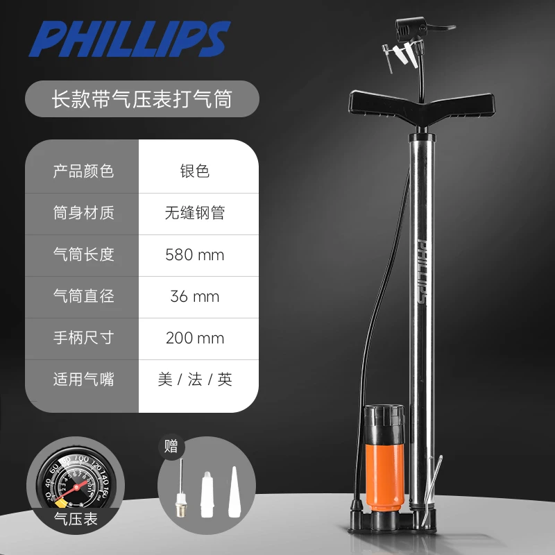 菲利普打气筒自行车家用不锈钢高压电动车汽车通用气管子带气压表