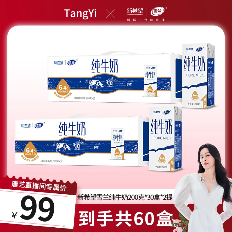 【唐艺专属】雪兰3.2g蛋白苗条砖纯牛奶礼盒装200g*30盒