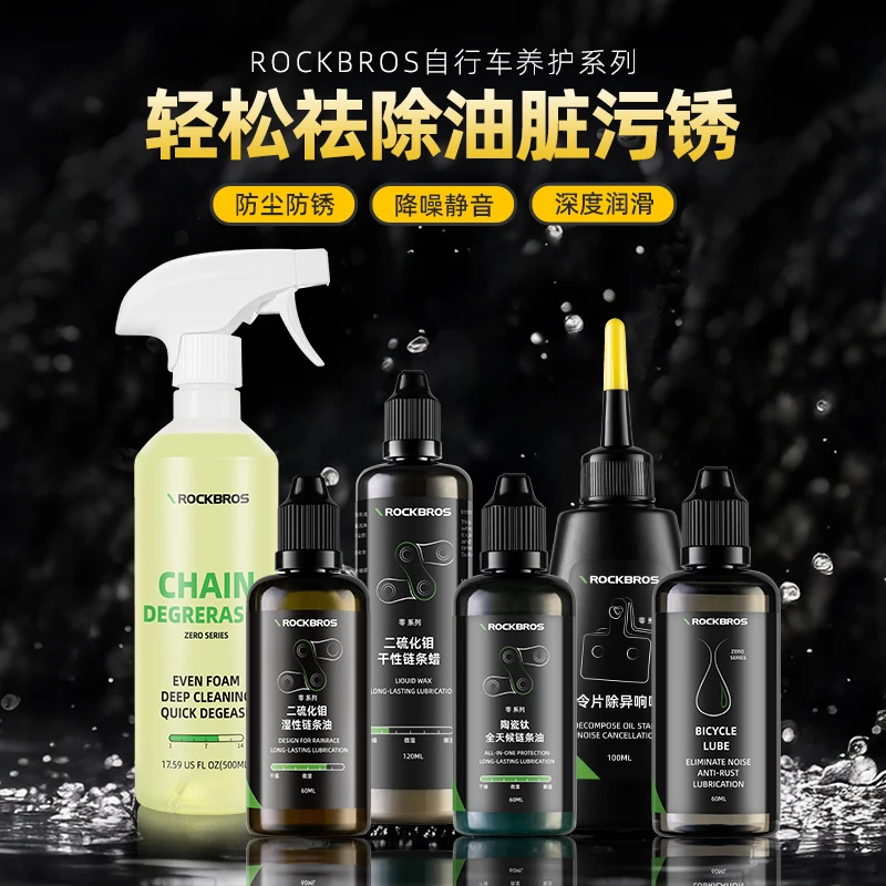 洛克兄弟自行车专用链条油山地公路干性润滑油防锈清洗剂清洁保养