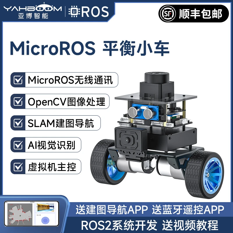 MicroROS机器人两轮自平衡ROS2小车AI视觉识别SLAM建图导航ESP32