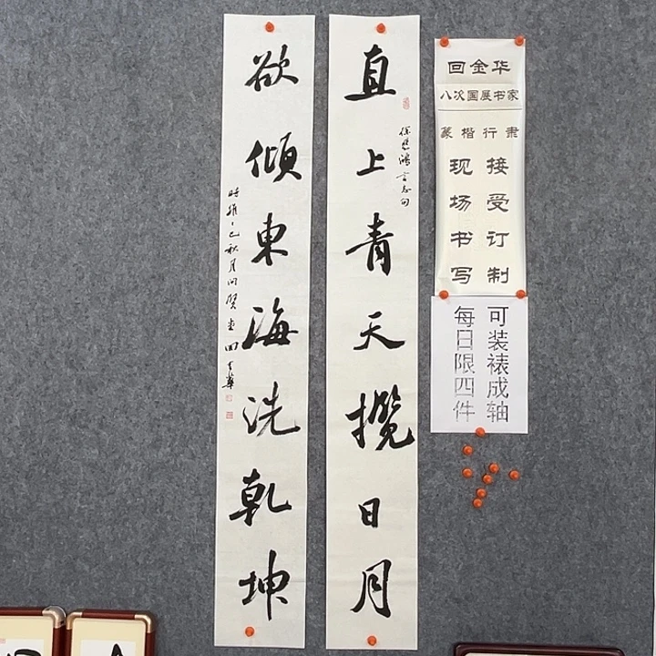 书法回金华老师直上青天138×20×2