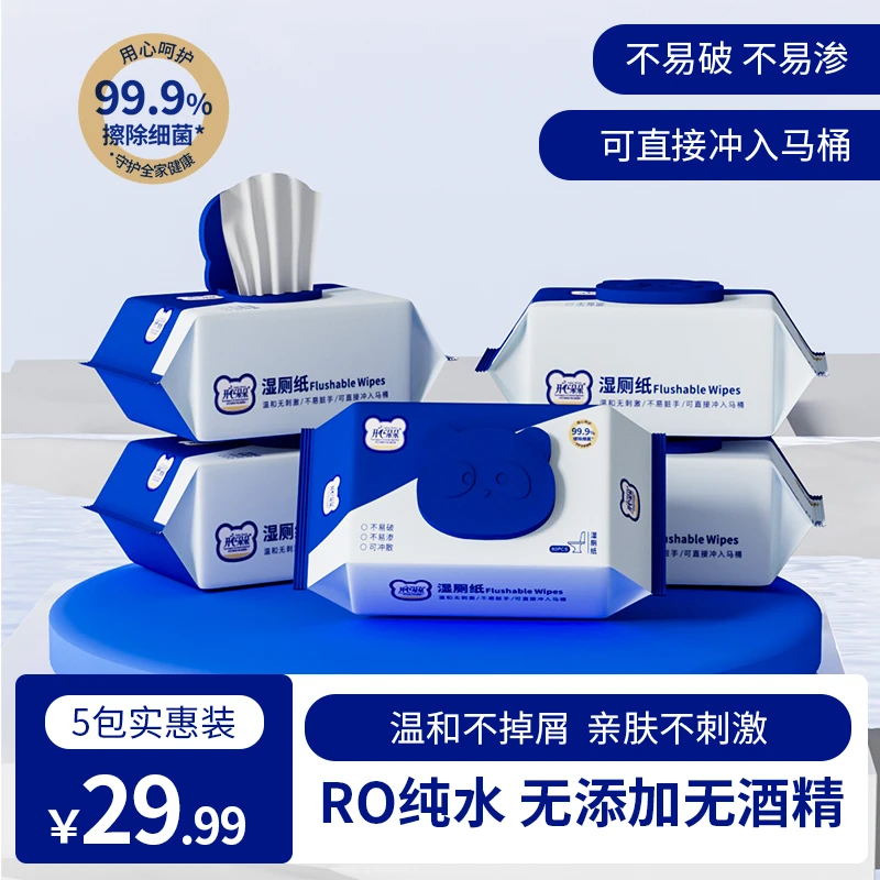 开心朵朵纯水80片湿厕纸家用实惠装家庭装男女士专用湿纸巾抑菌